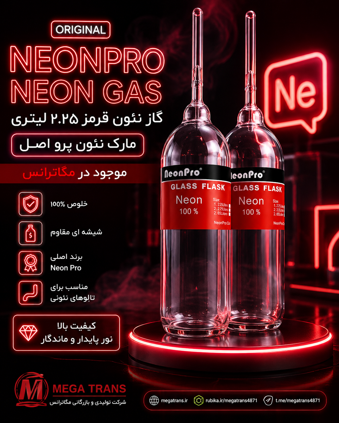 گاز نئون قرمز ۲.۲۵ لیتری نئون پرو اصل