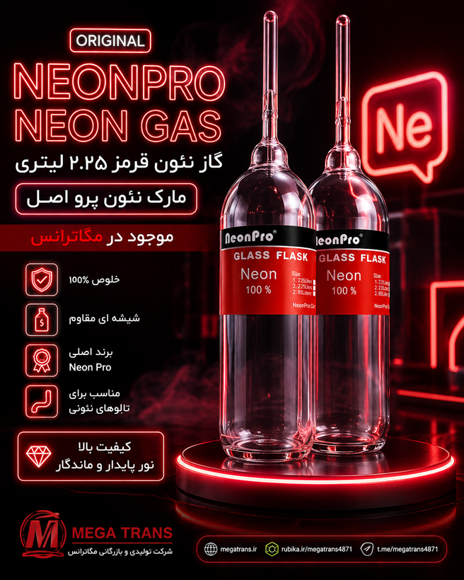 گاز نئون قرمز ۲.۲۵ لیتری نئون پرو اصل