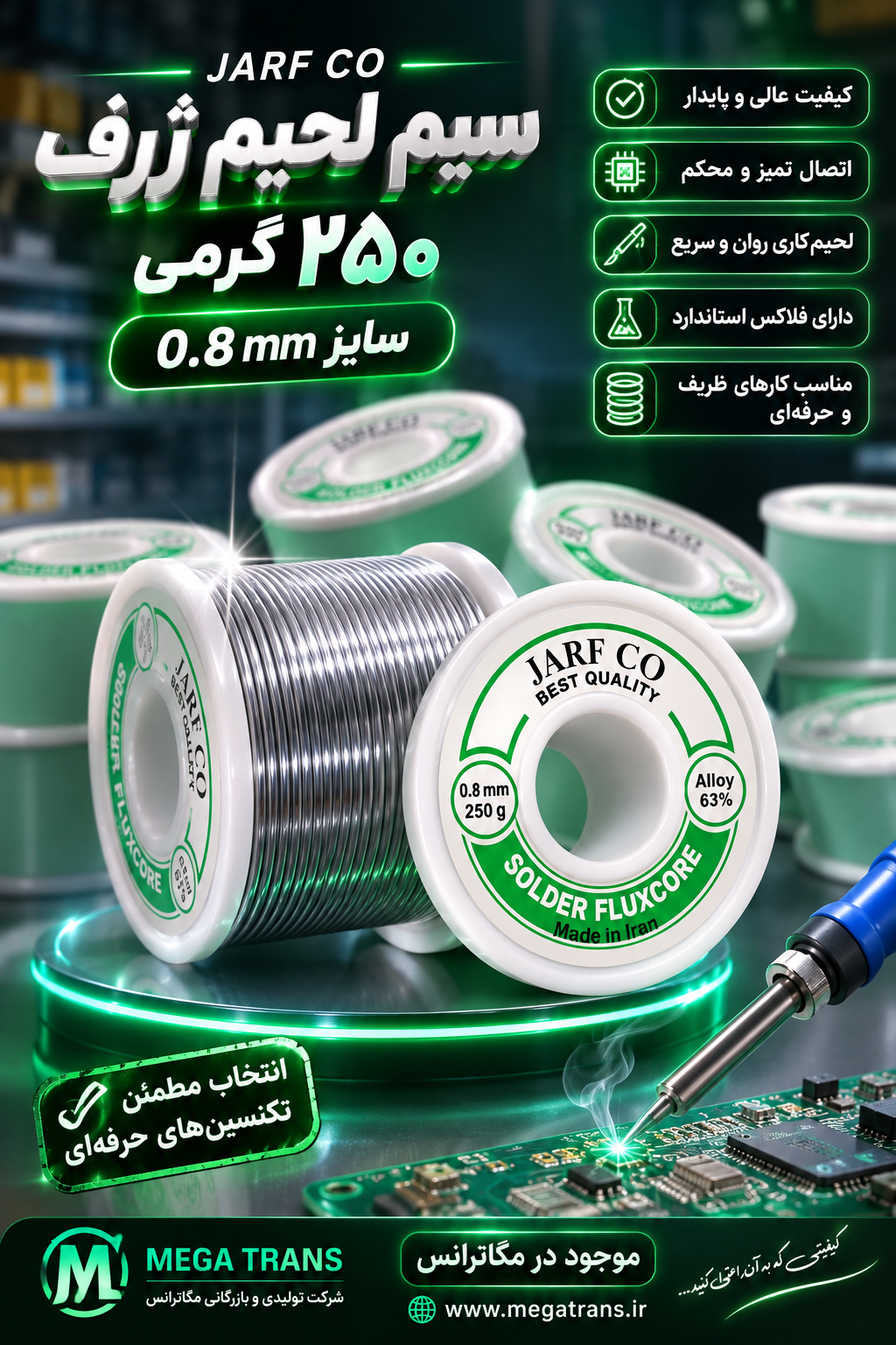 سیم لحیم قطر 0.8 میلیمتر وزن 250 گرم ژرف